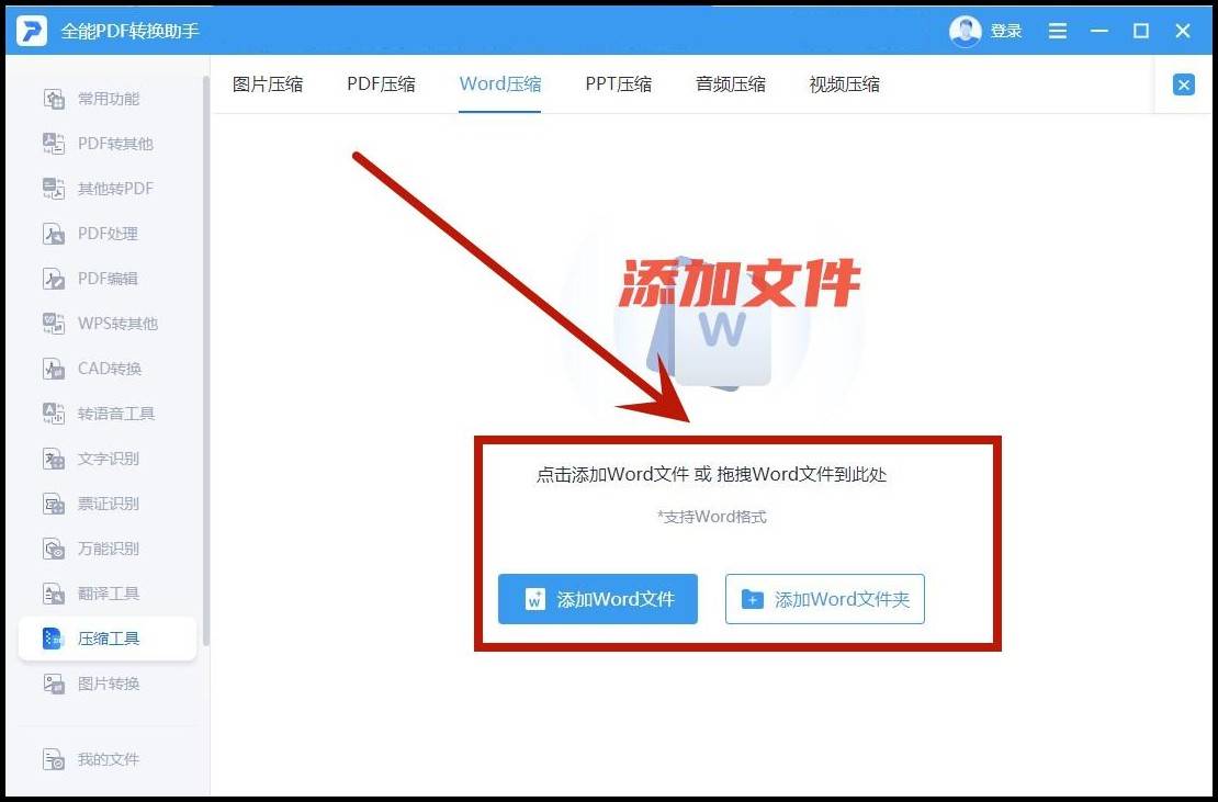 word文件太大如何变小?文档压缩小技巧分享