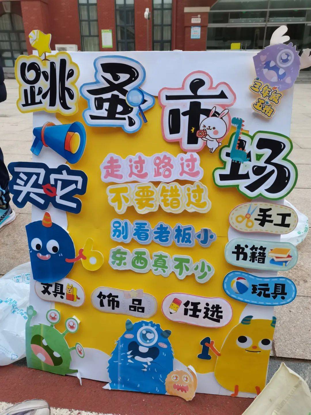 一幅幅充满创意的海报,一句句热情洋溢的标语,一张张五彩缤纷的展板