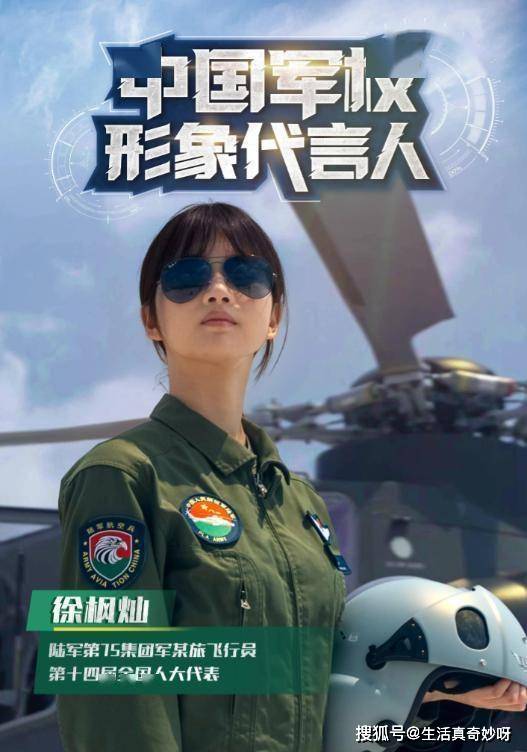 "最美飞行员"徐枫灿私照好美,秒杀一众明星网红,撞脸华为公主