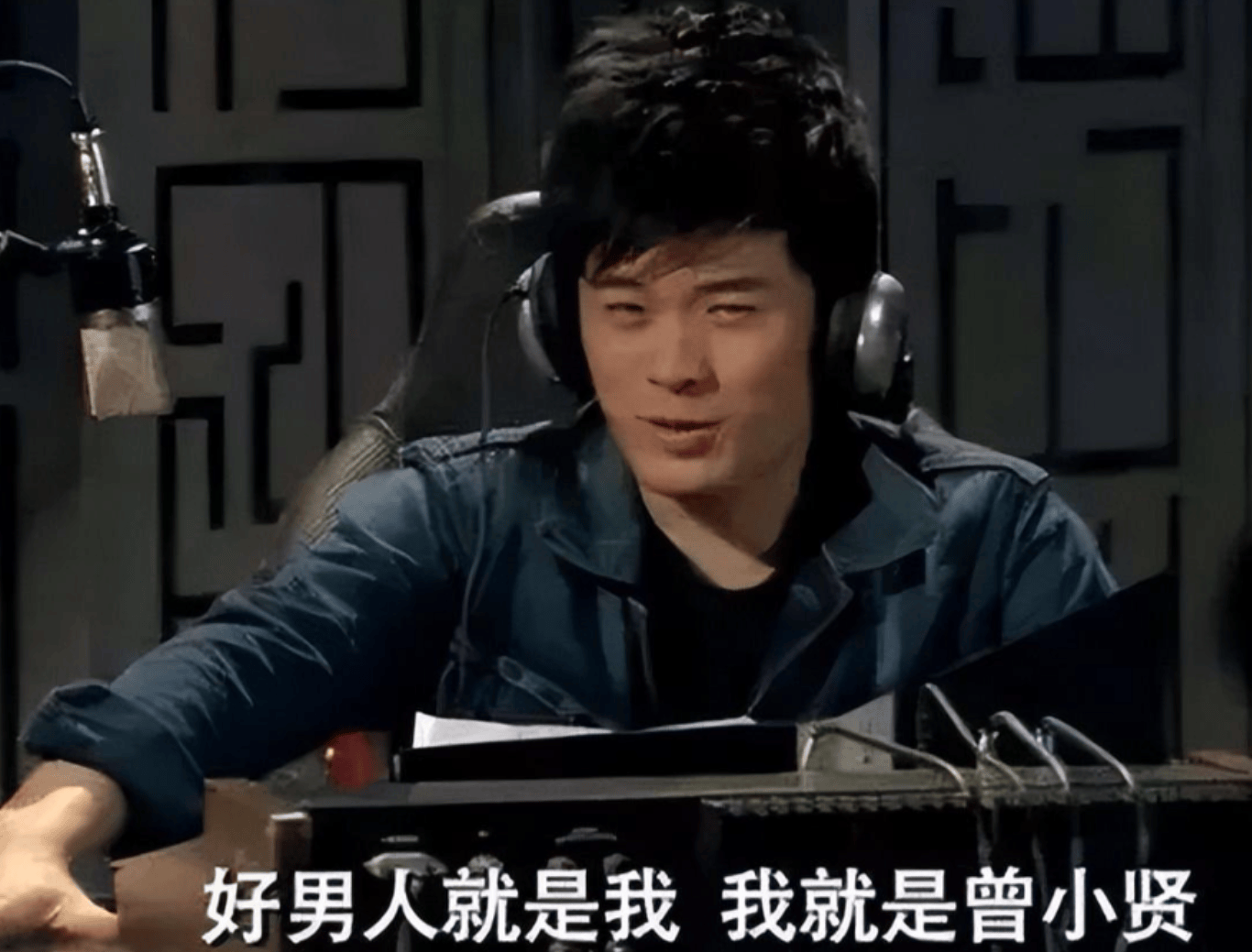 "好男人就是我,我就是曾小贤"可他们都没有接受,因为心中只有对方