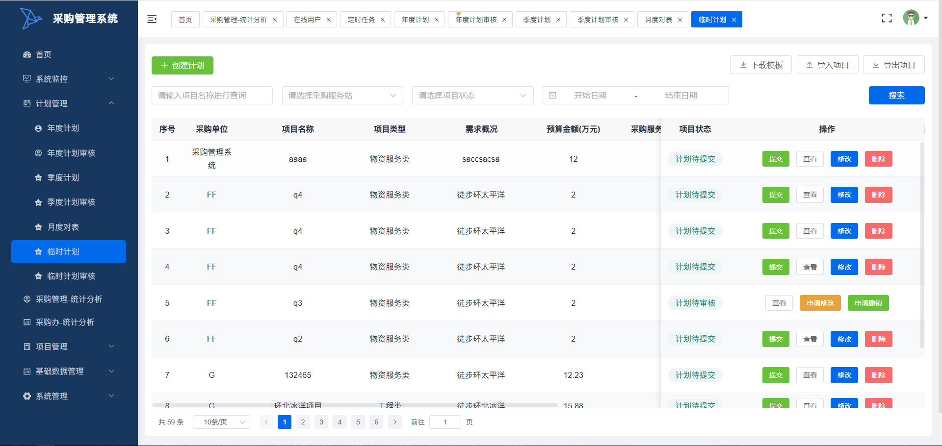 招标采购系统(供应商管理系统(源码 文档 部署 讲解)