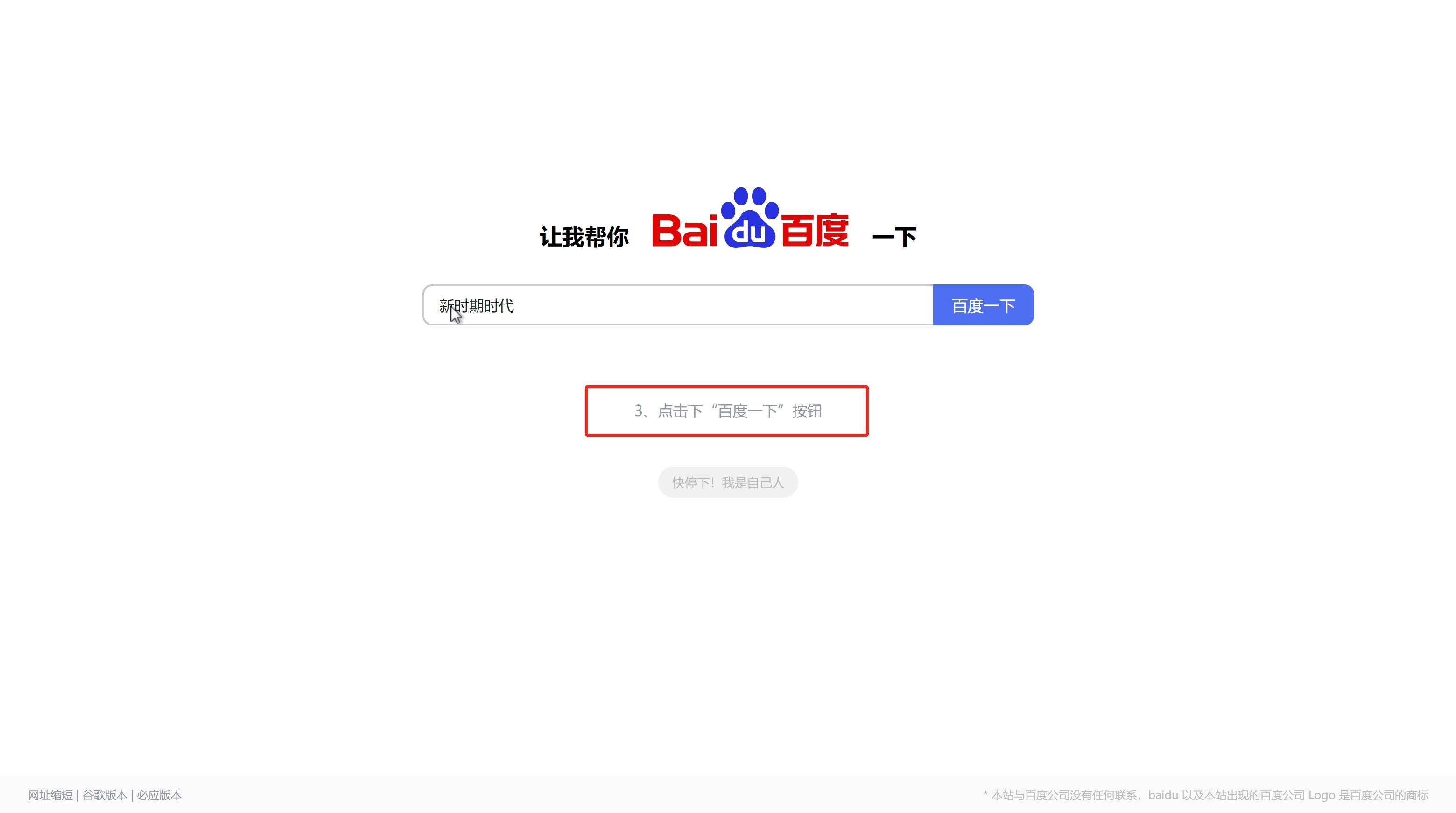怎么正确安装百度搜索引擎=怎么正确安装百度搜索引擎软件