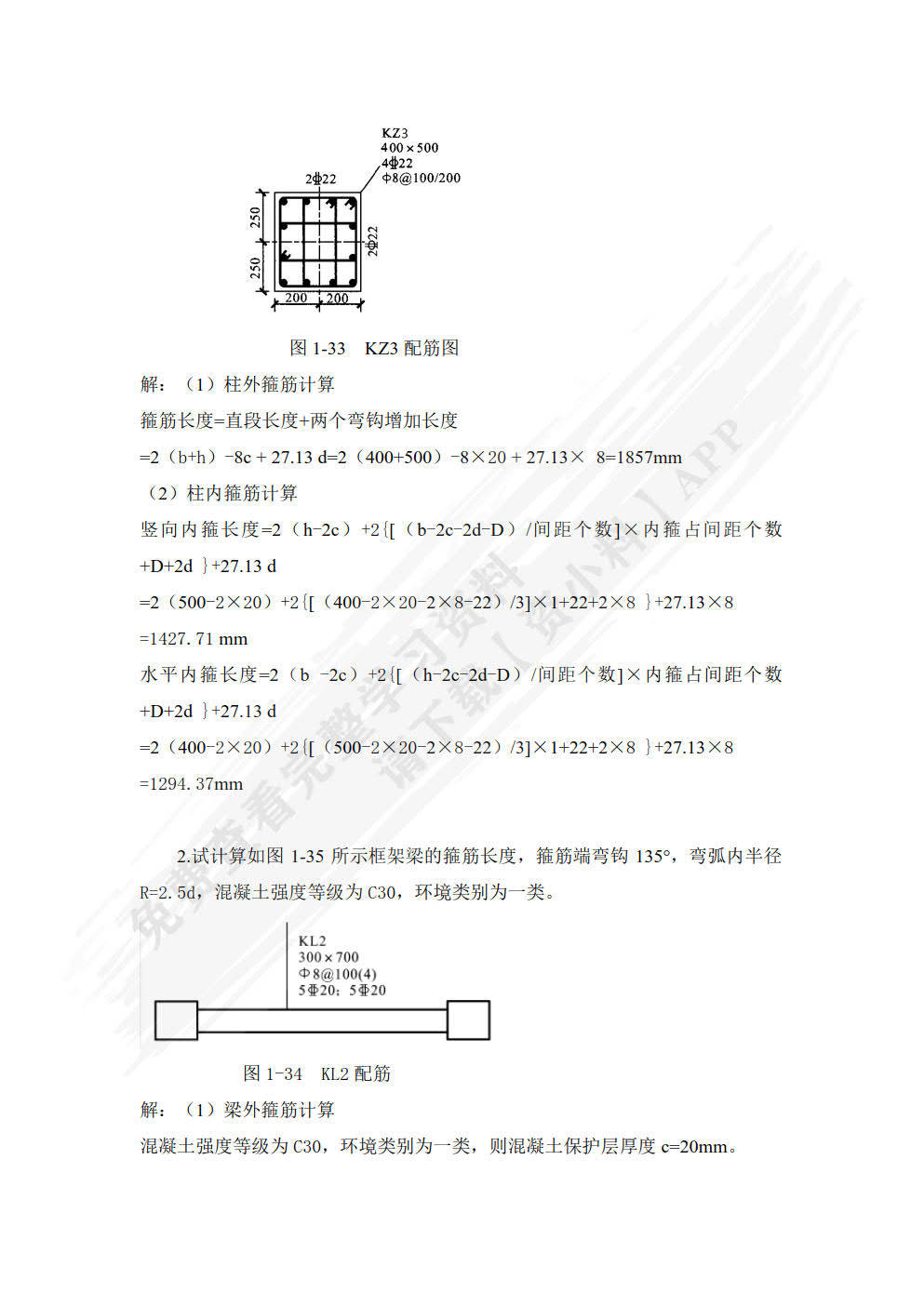 柱平法施工图识读例题图片