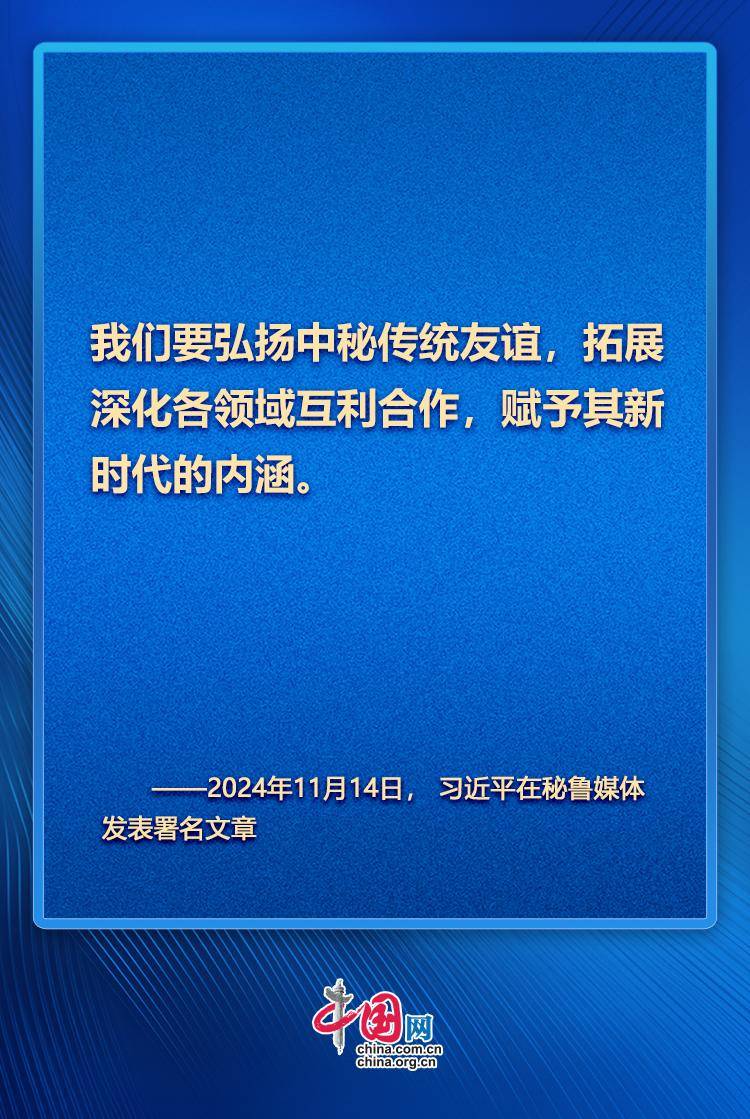 学习观｜习近平：驾驶中秘友好之船驶向更加美好的未来_唐佳蕾_中国_蔡晓