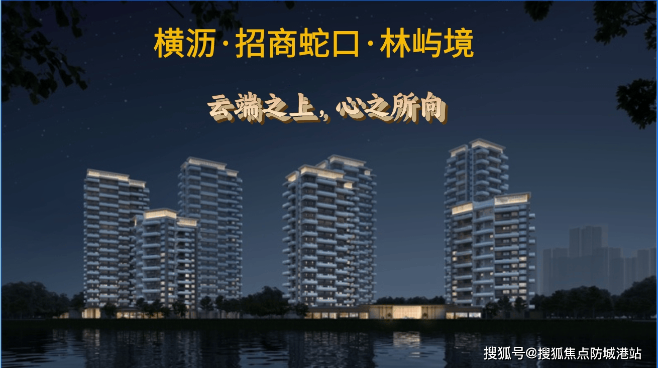 2024招商·林屿境(售楼处)首页网站-招商·林屿境-招商·林屿境欢迎您-招商·林屿境楼盘详情/价格/户型_项目_广州_生活空间