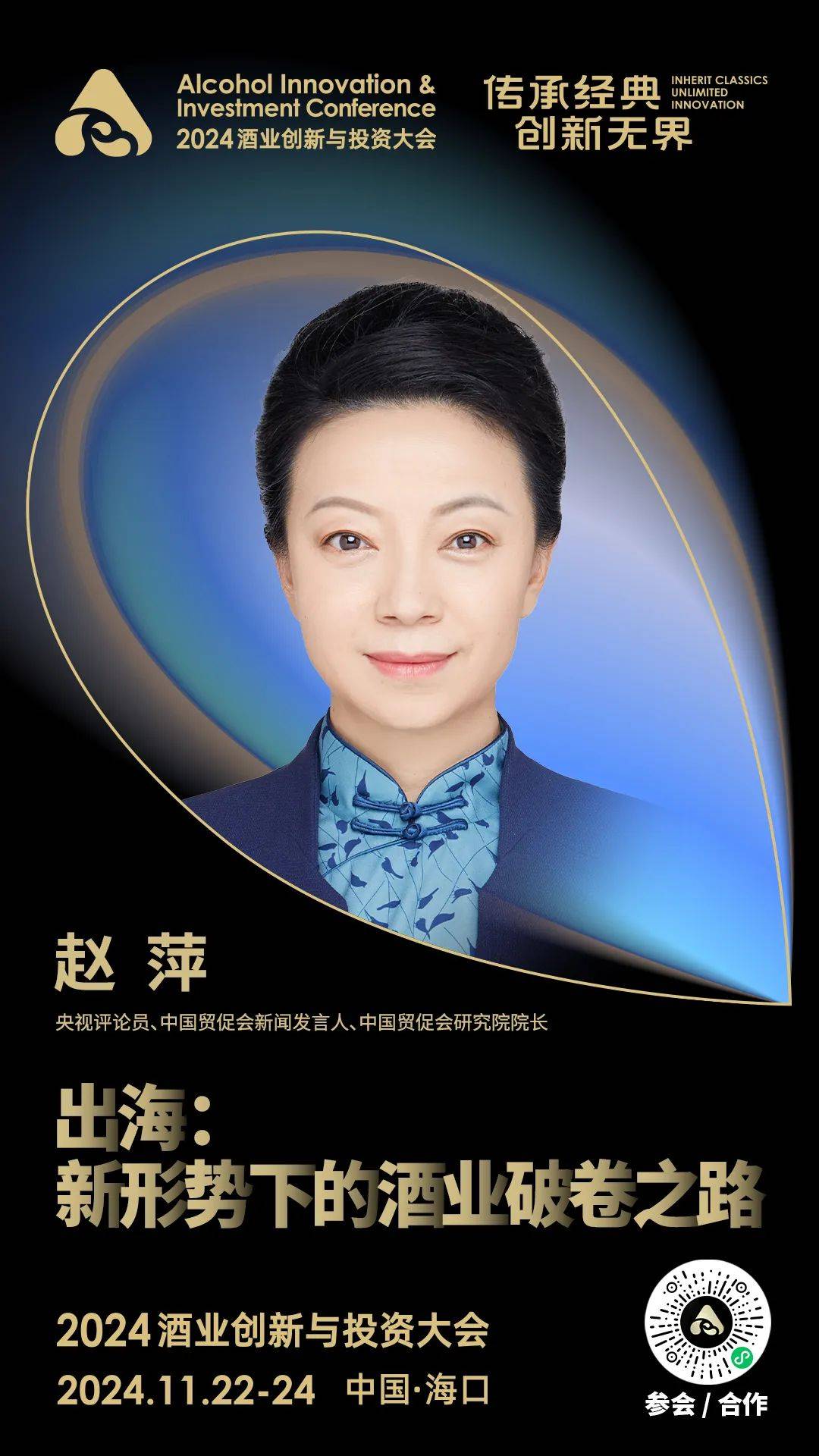 倒计时5天!王新国/吴忠泽/赵萍/王仁果等重磅分享