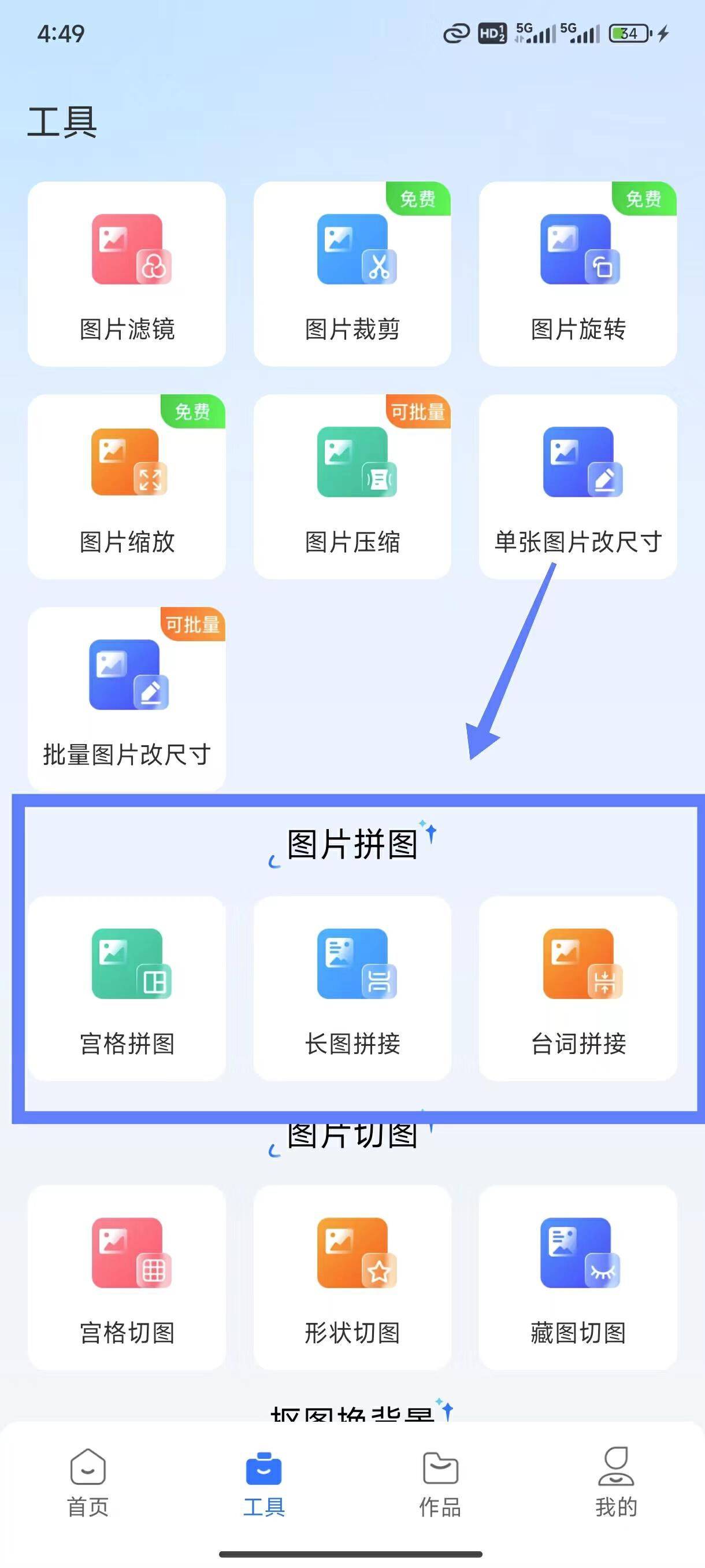 分享3个一键拼长图的方法,不压画质,你值得拥有!