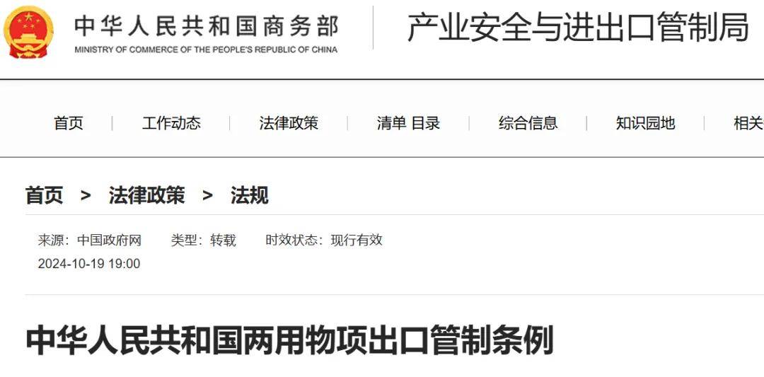 商务部新闻发言人就出口管制管控名单答记者问