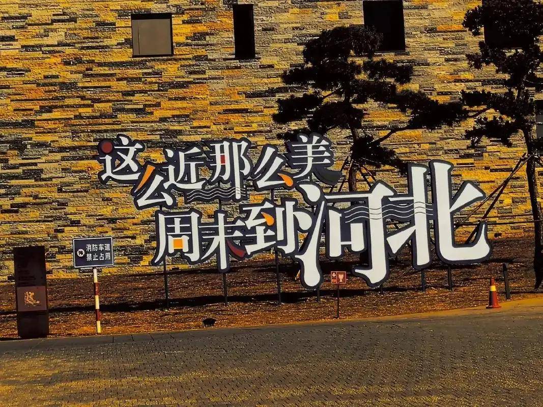石涂装丨河北仿石漆发展现状：翼州风潮起， 燕赵显风流