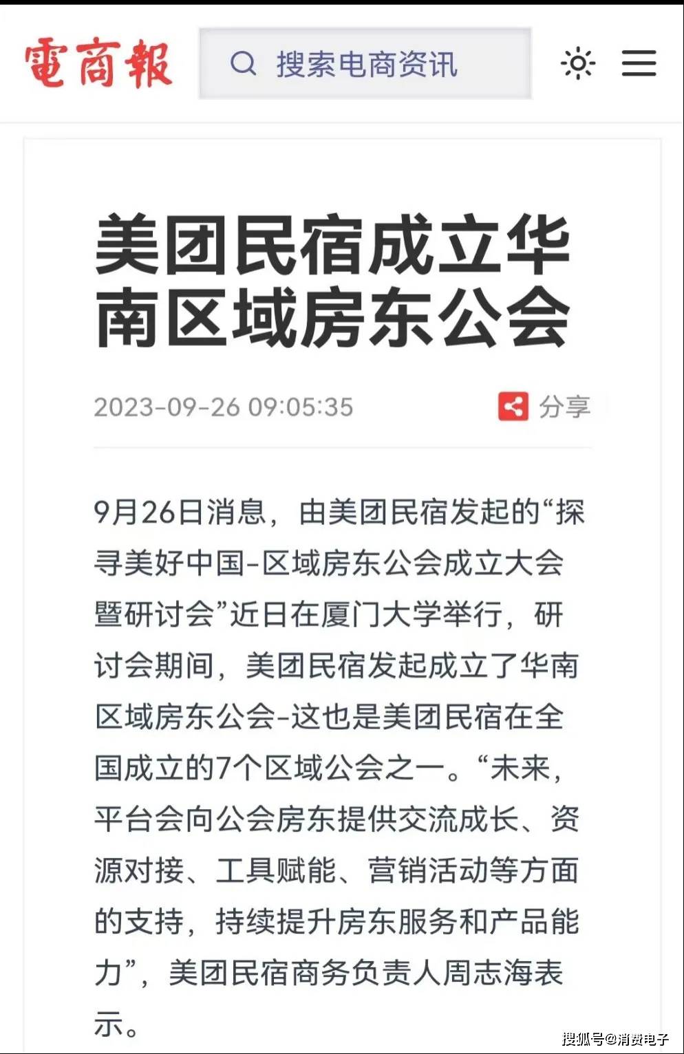 民宿“毁约潮”背后:投诉声浪此起彼伏 美团平台信誉塌房?(图9)