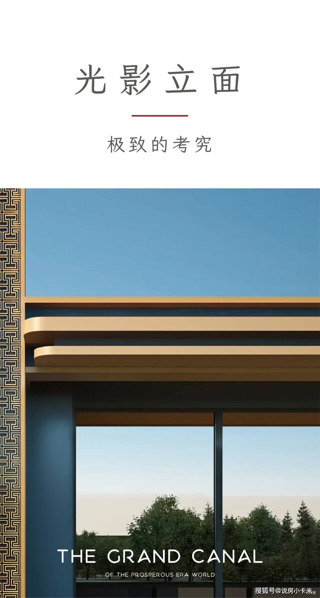 传承中国 传新时代|天成·御水澜湾让建筑更有诗意!