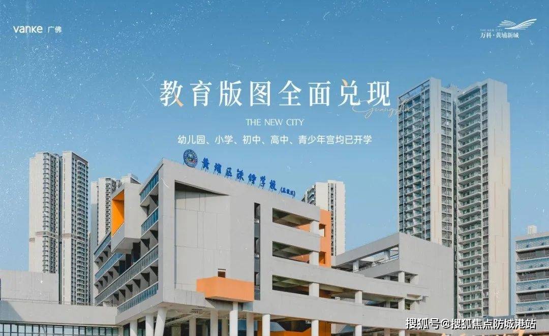 2024万科黄埔新城(万科黄埔新城)首页网站-万科黄埔新城欢迎您-万科黄埔新城楼盘详情_项目_电话_认证