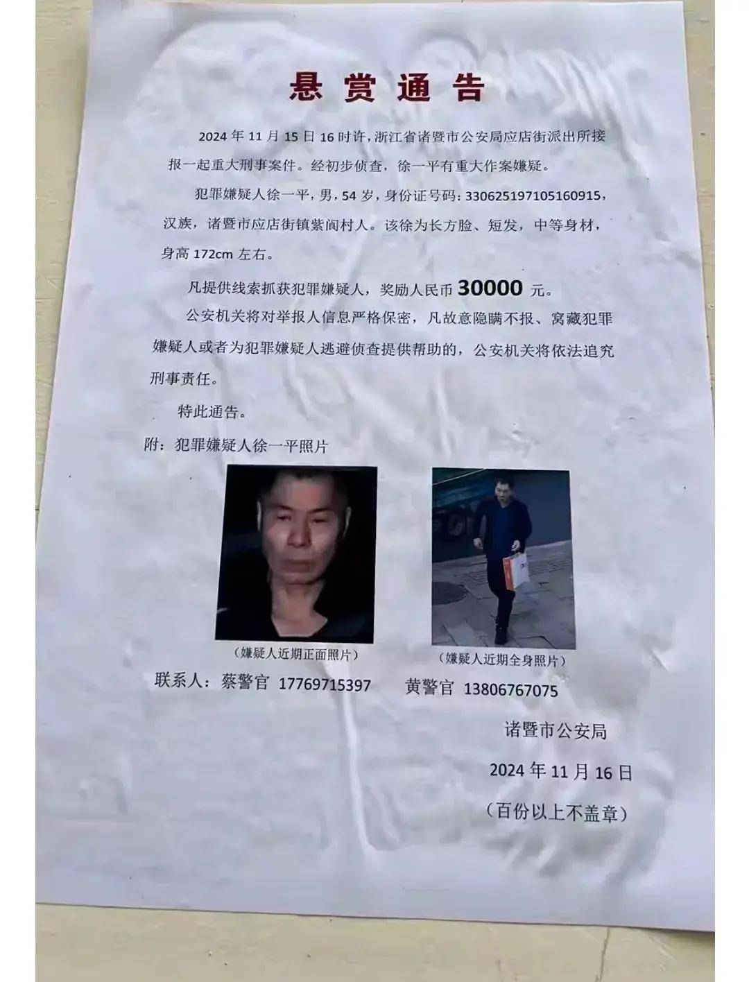 警方悬赏3万元追凶!诸暨54岁男子疑杀妻碎尸, 作案后群聊记录流出