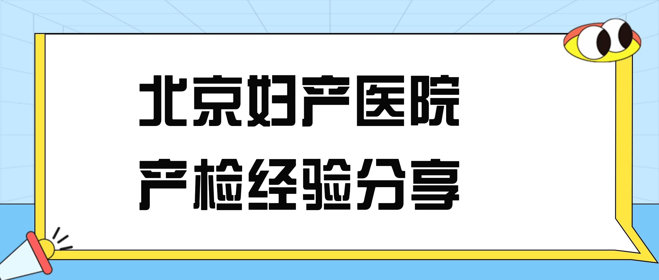 包含北京婦產醫院、醫院跑腿代辦門頭溝區號販子電話_支持醫院取號全程跑腿!的詞條
