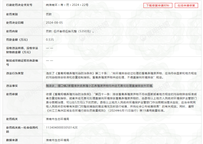 温氏股份发生多起致人伤亡事故 污染问题频发社会责任何在(图7)