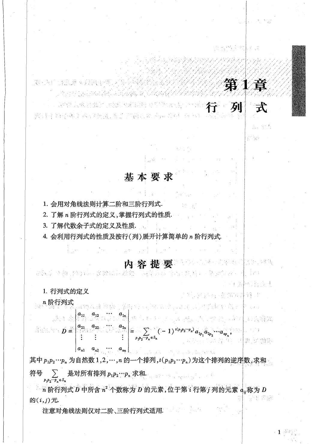 工程数学 线性代数 第七版同济大学数学科学学院课后习题答案解析
