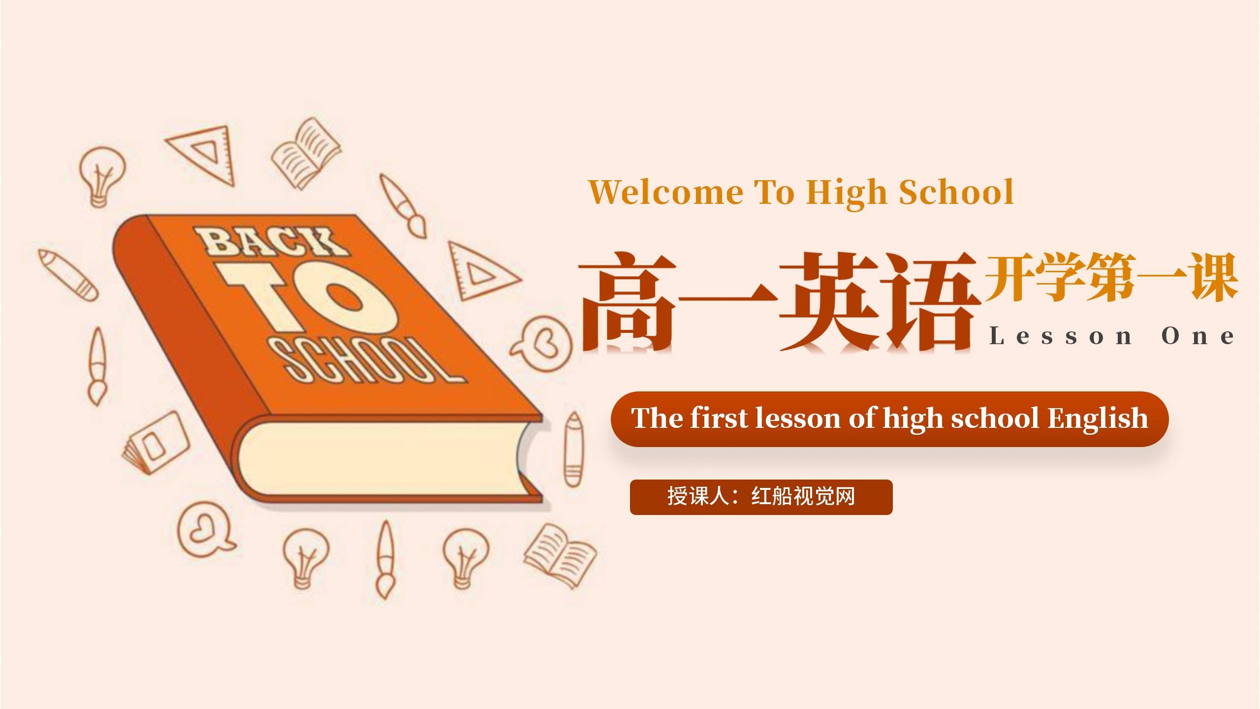 包含人教版高一英语上册课件（PPT）的词条