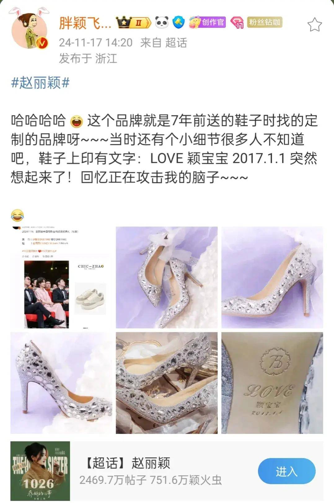 回忆杀 赵丽颖金鸡奖穿的鞋子