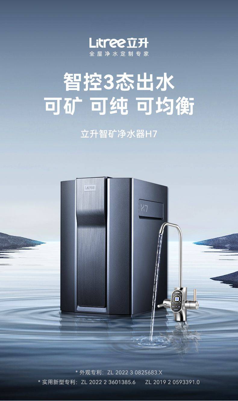 想要一家人冬日补水养生,就要选可矿可纯可均衡的净水器