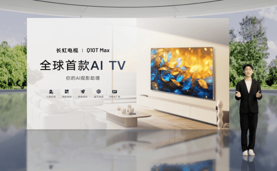 快來以舊換新 長虹電視“智造”AI新體驗