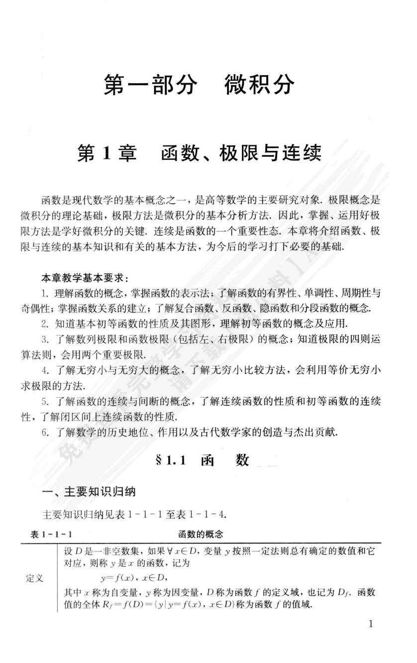 大学文科数学(第四版)吴赣昌课后习题答案解析