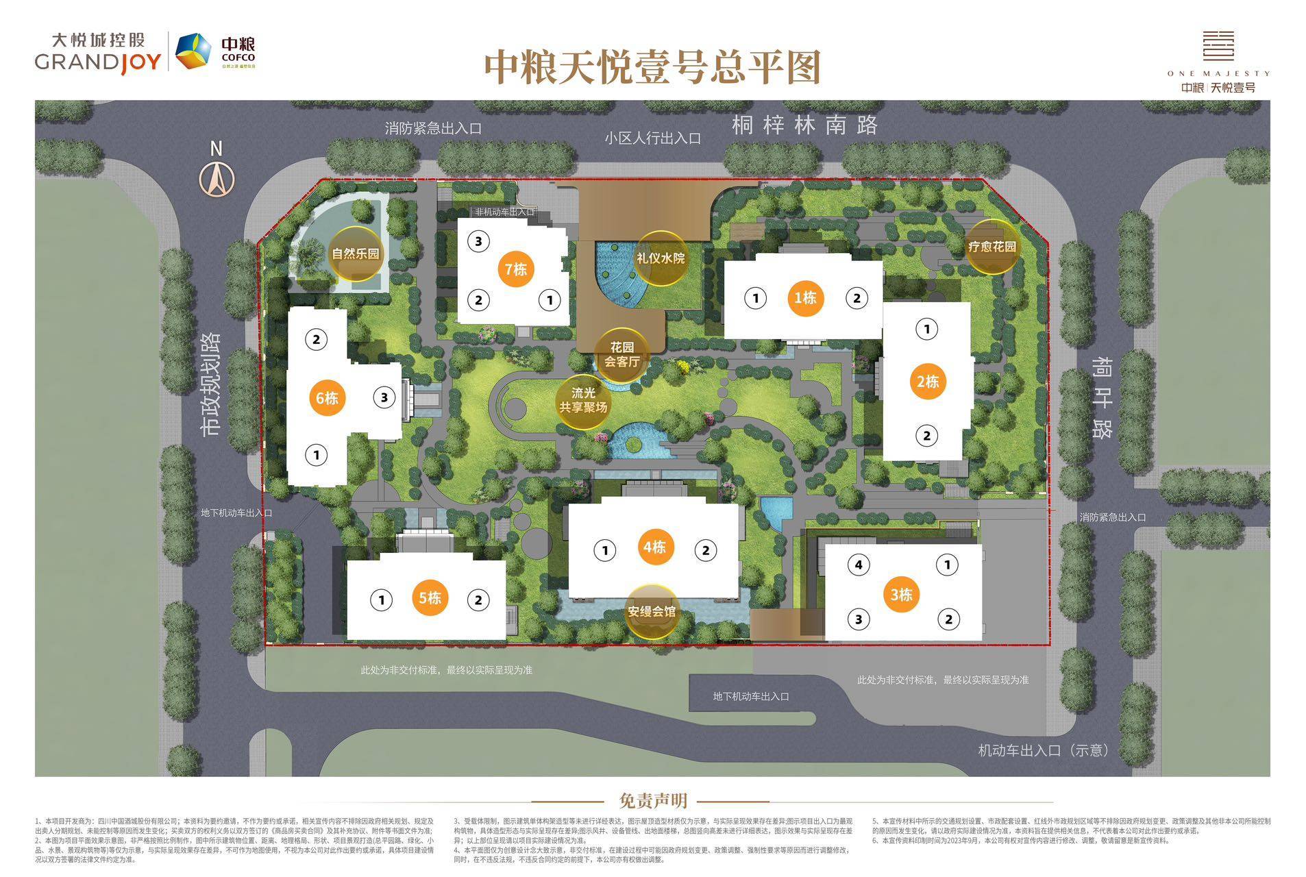 中粮·天悦壹号优质房源精装,交通便利,生活配套齐全!中粮·天悦壹号独家优惠限时折扣,错过不再有!_桐梓林_成都_楼市