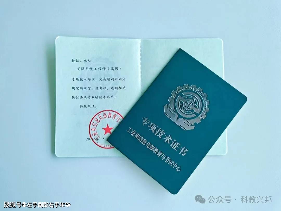 安防系统工程师证书详细攻略,工信部教育与考试中心发证