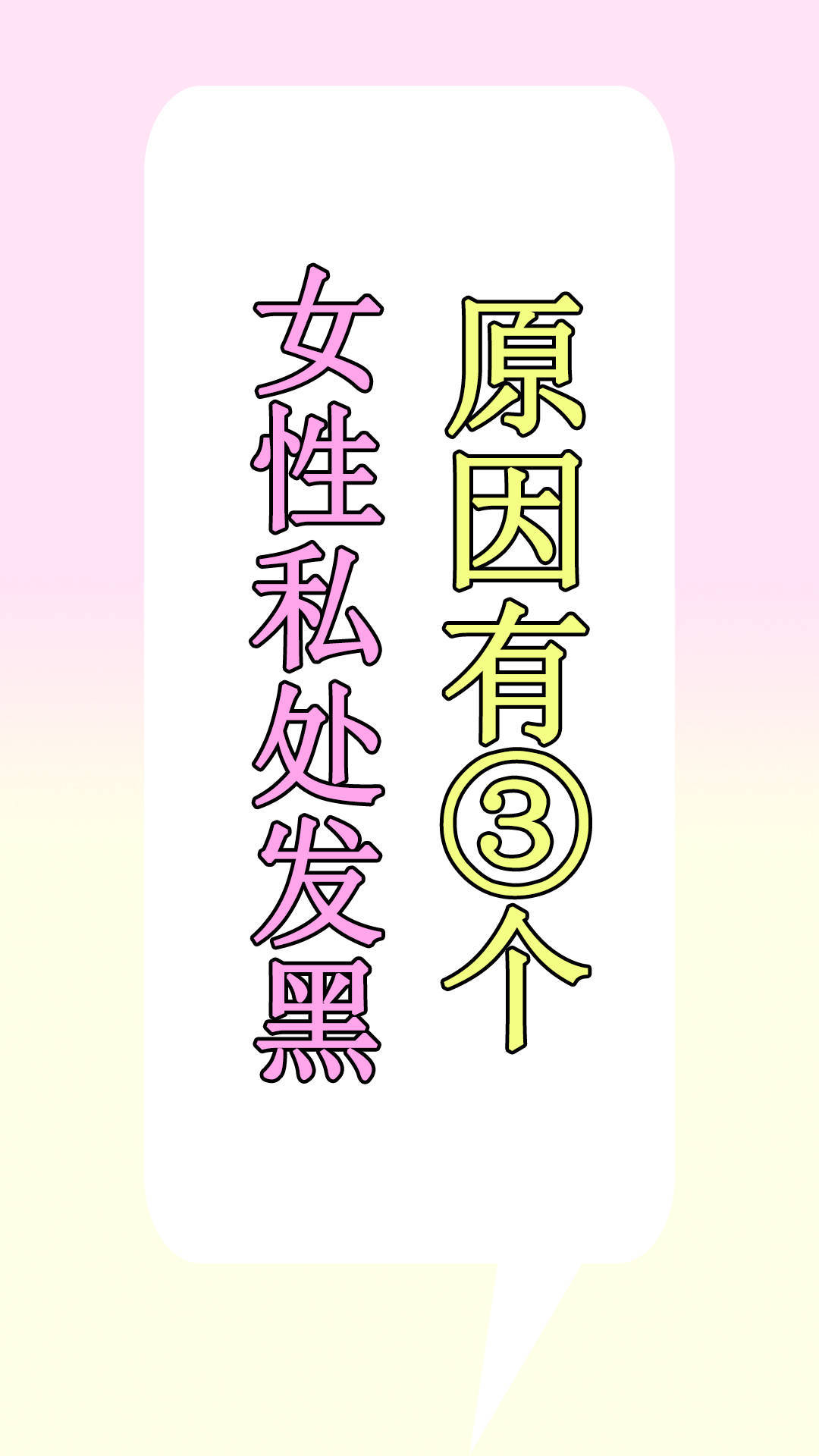 女生下面为什么会变黑