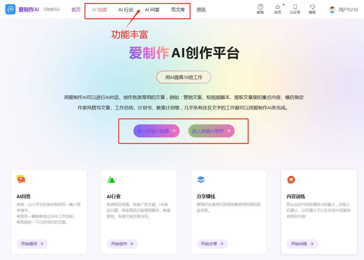AI智能写作时代来临,AI写作工具如何改变你的创作方式?_范文库_多功能的_软件