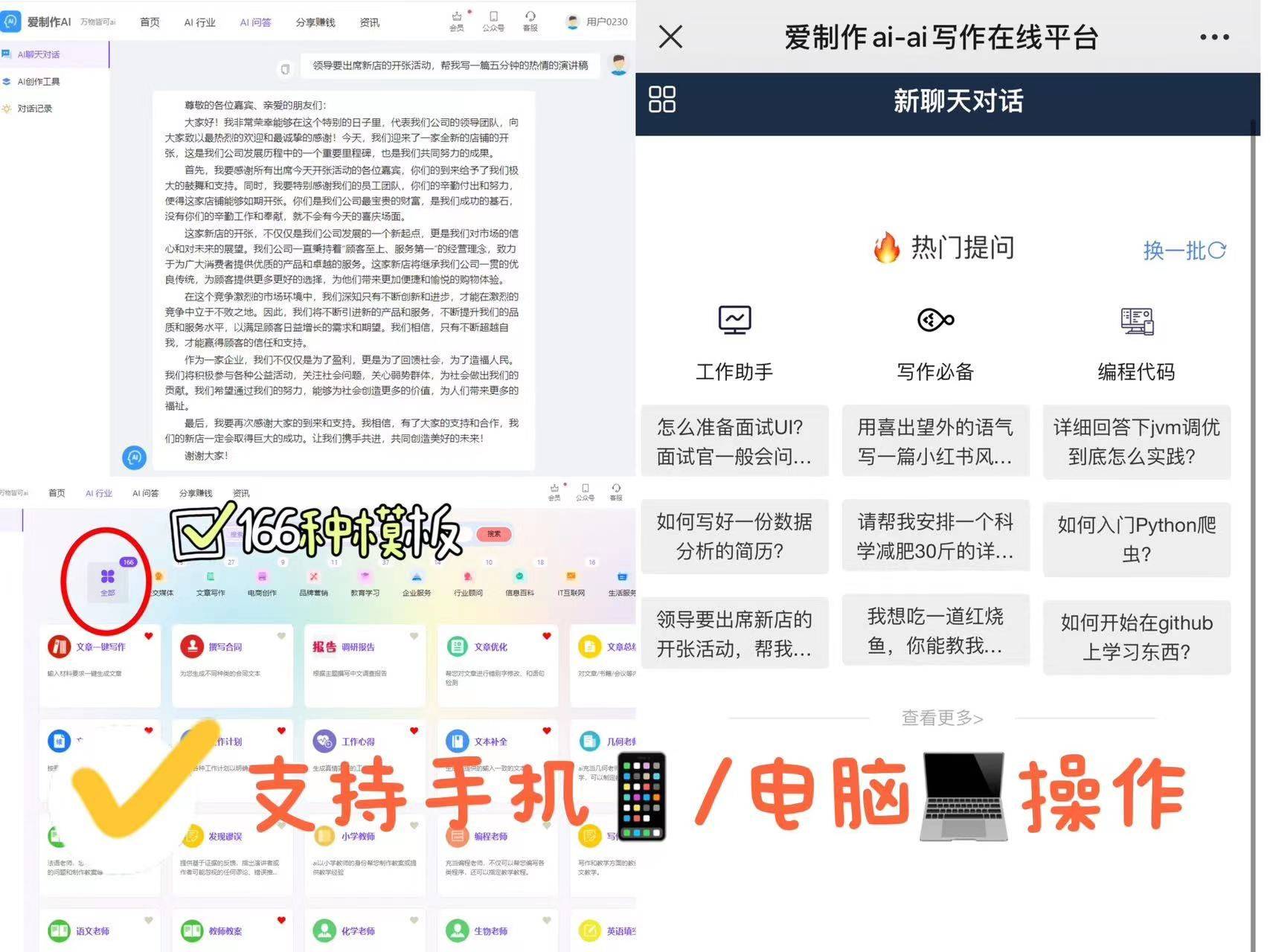 AI智能写作时代来临,AI写作工具如何改变你的创作方式?_范文库_多功能的_软件