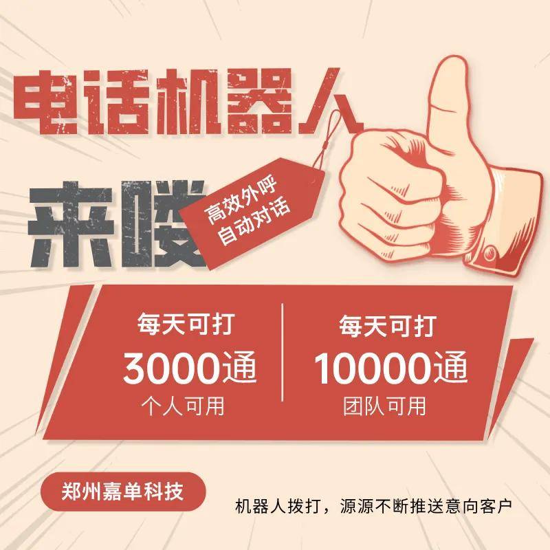 金华电话机器人效果如何(电话机器人到底有没有效果)