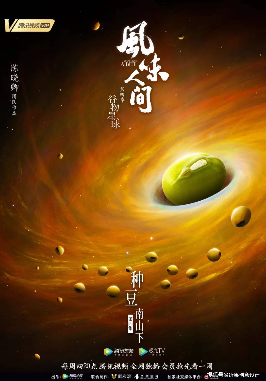 黄海新作《风味人间5》海报,一如既往的好看!