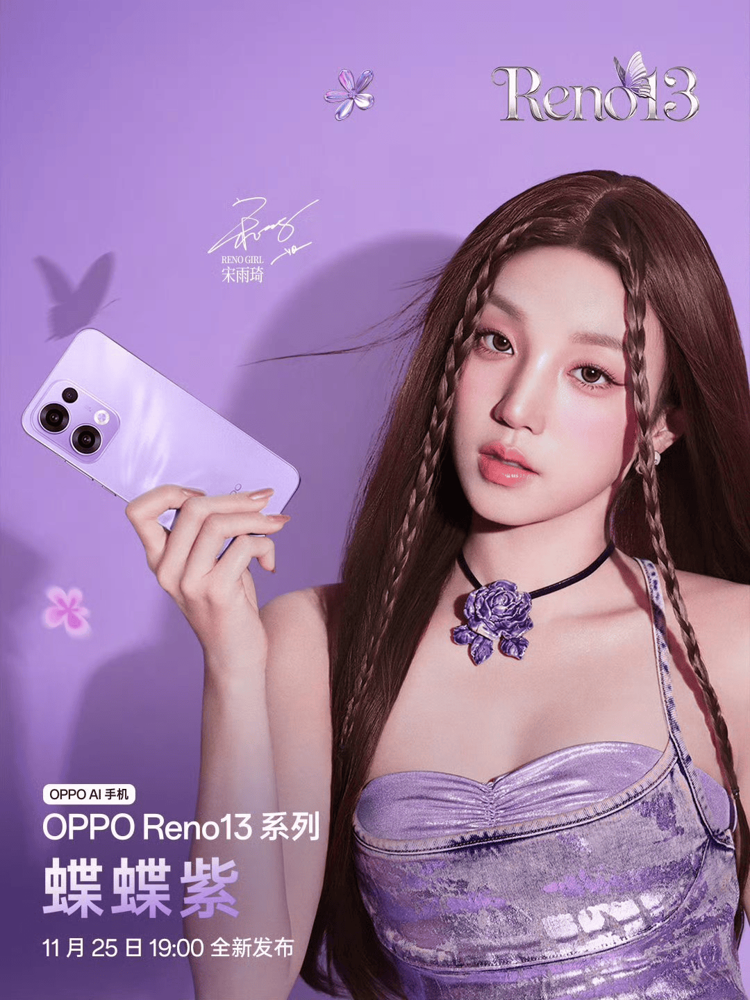 oppo reno13系列今晚揭晓,你准备好了吗?