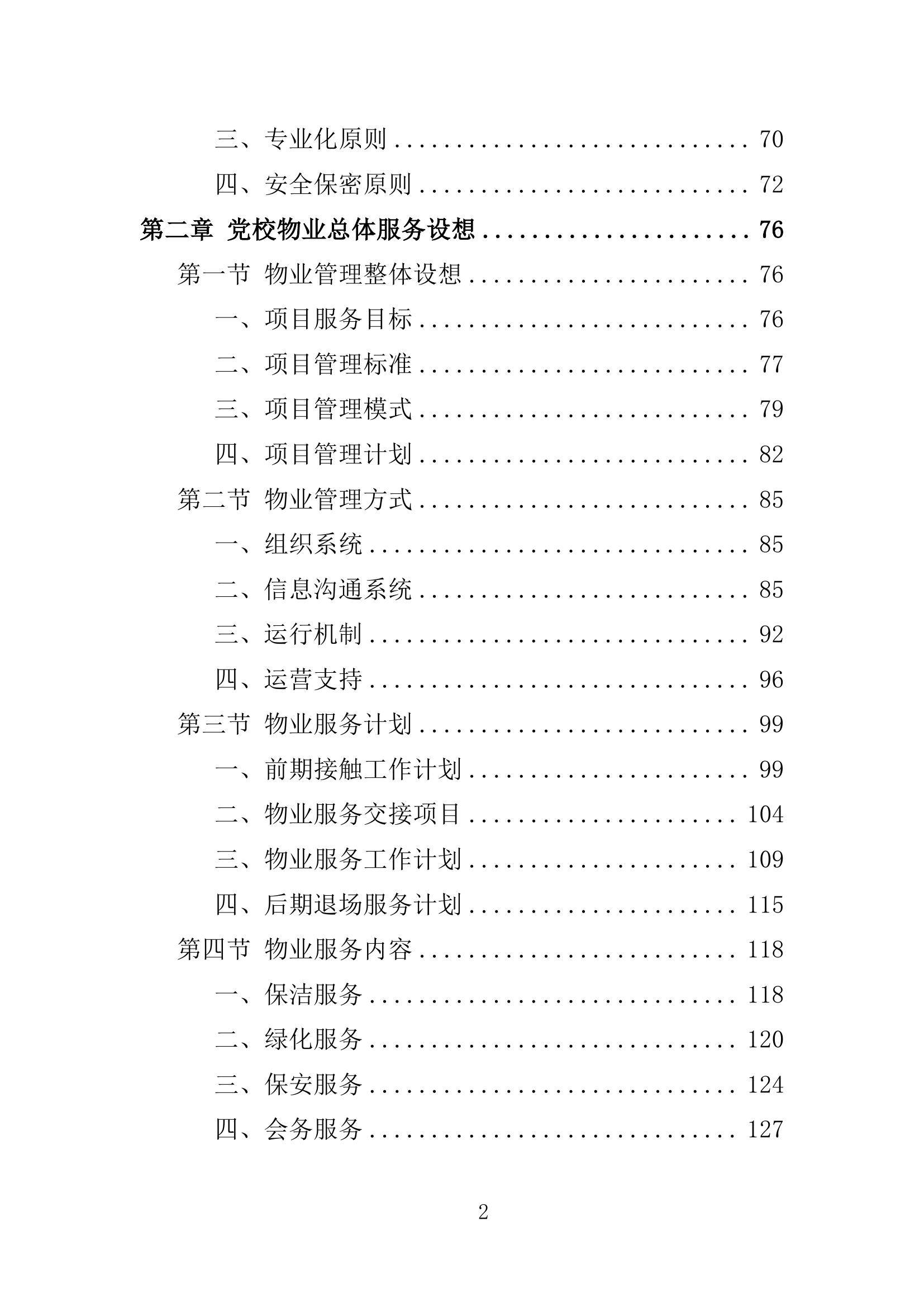 物业怎么投标文件(物业投标文件包括哪些内容)
