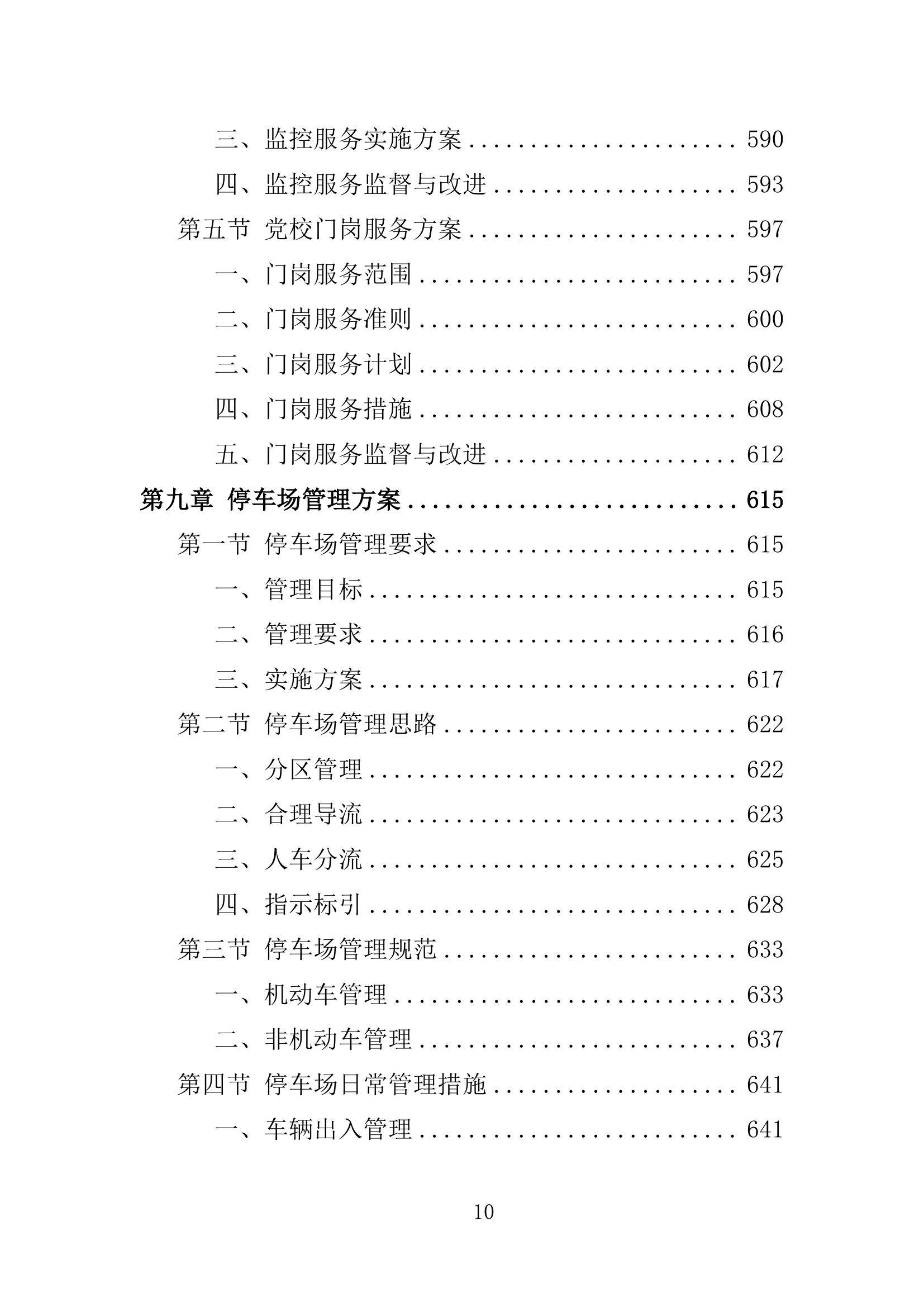 什么是物业管理投标书(什么是物业管理投标书制作)