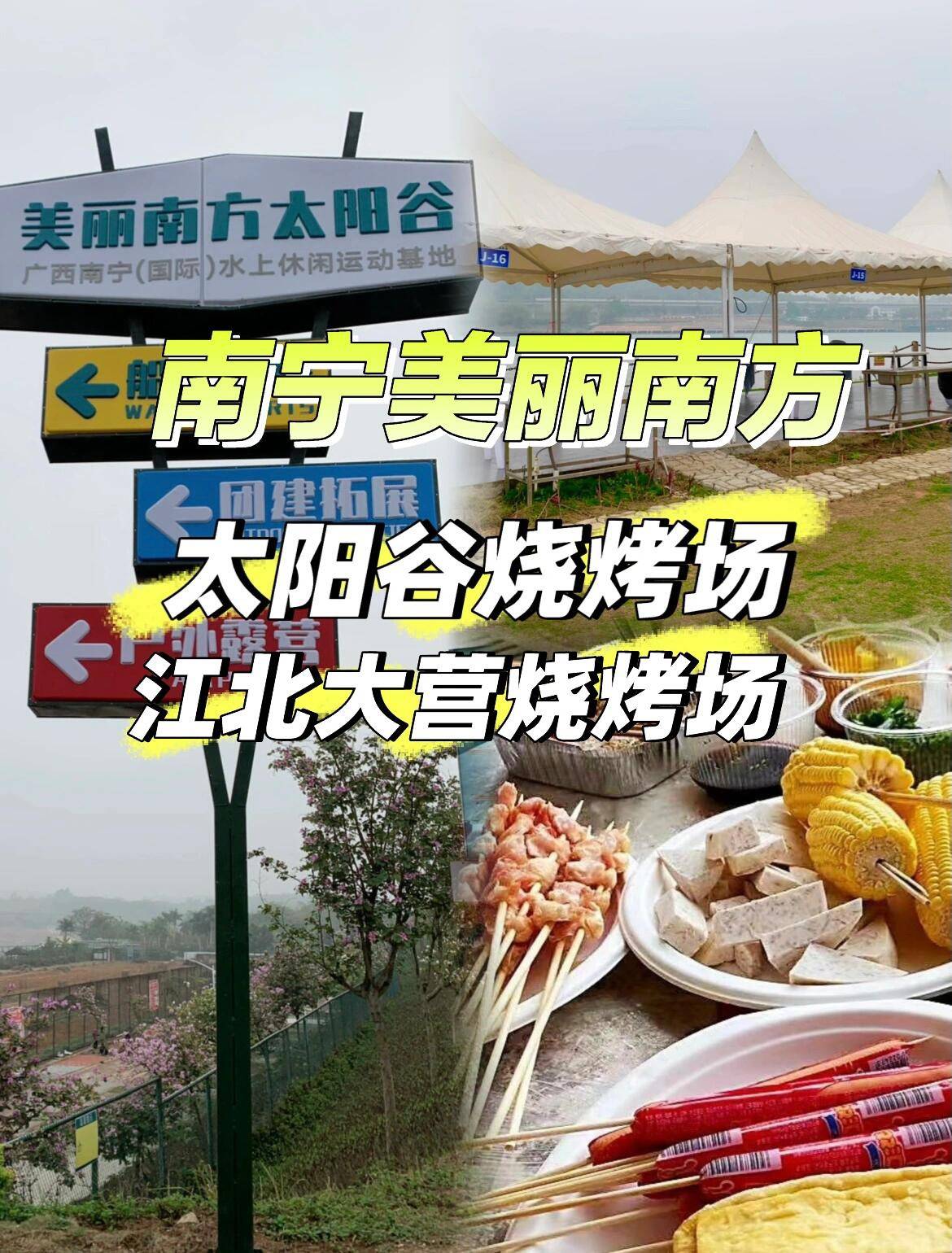 南宁周边烧烤场地图片