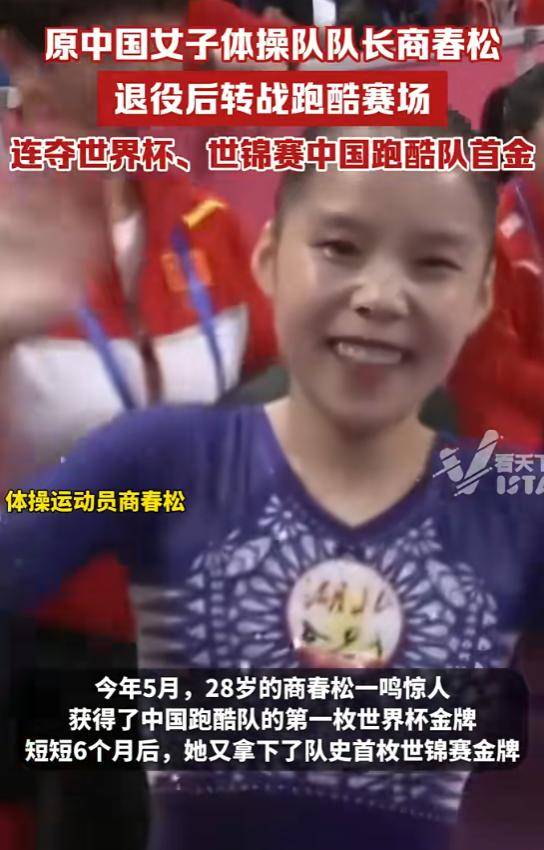 原体操队商春松退役后转战跑酷,连夺世界杯世锦赛中国跑酷队首金
