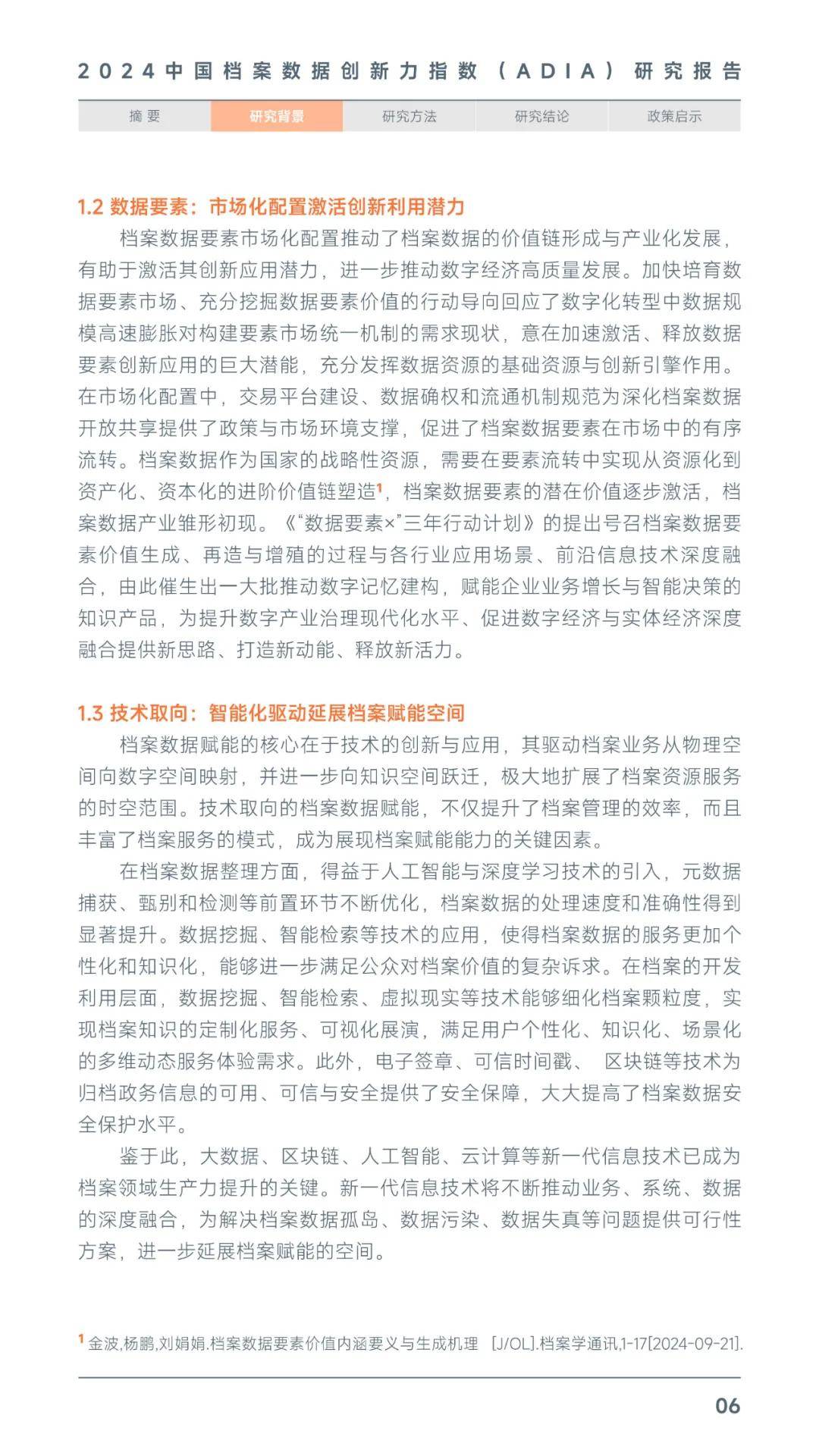 2024年中国档案数据创新力指数报告，各地区档案数据创新发展水平