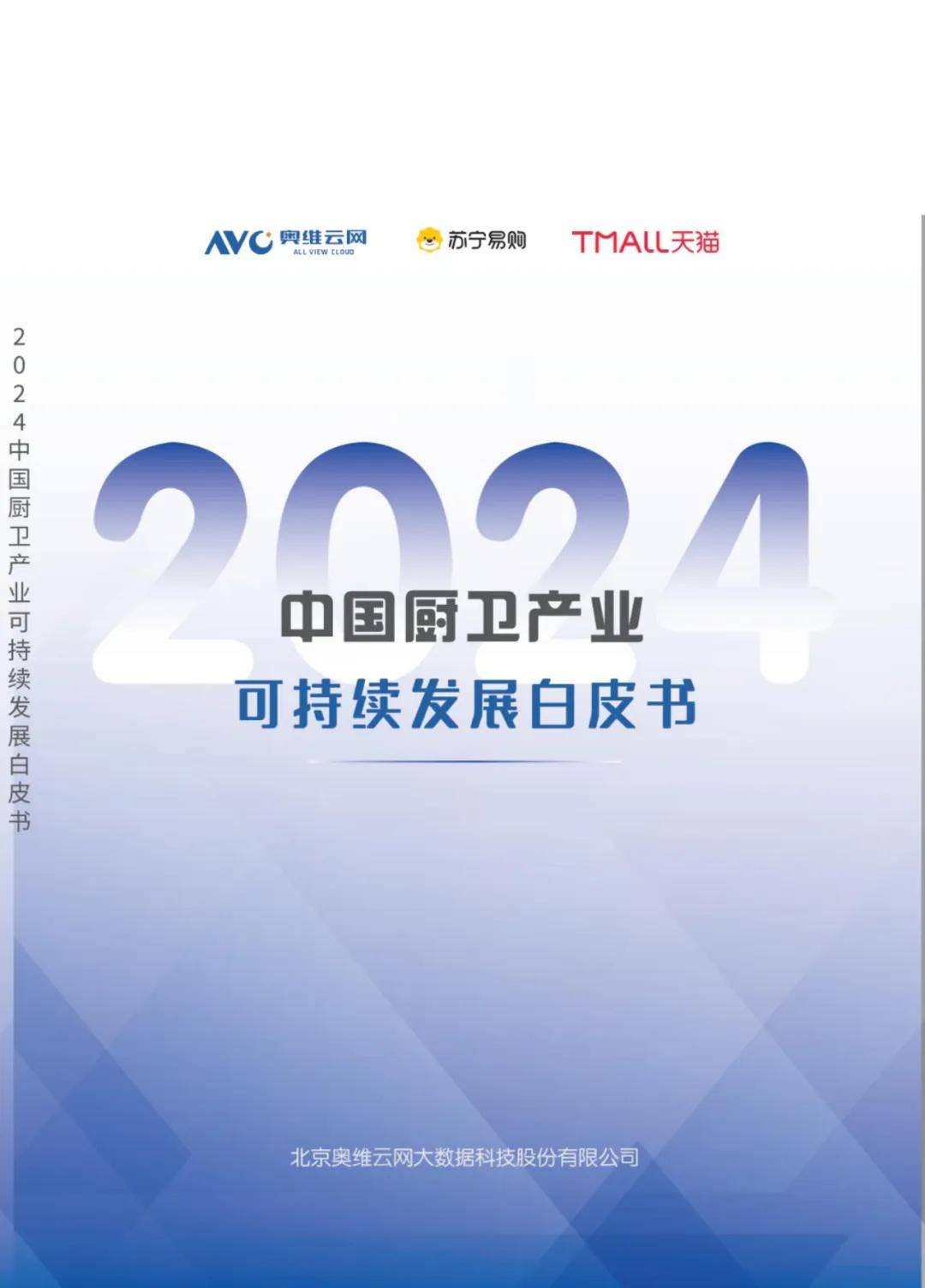 2024年中国厨卫产业可持续发展现状分析，整体零售额同比下降3.6%