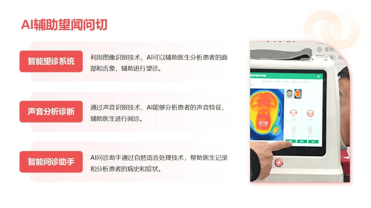 AI中医四诊仪：古老中医与现代科技的完美结合_诊疗_综合_设备