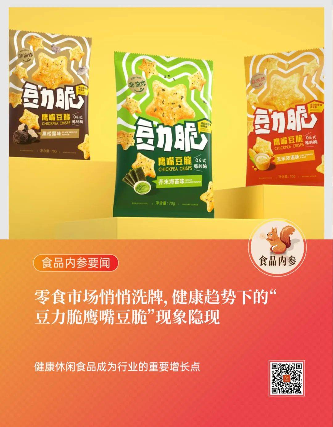 豆力脆创意海报图片