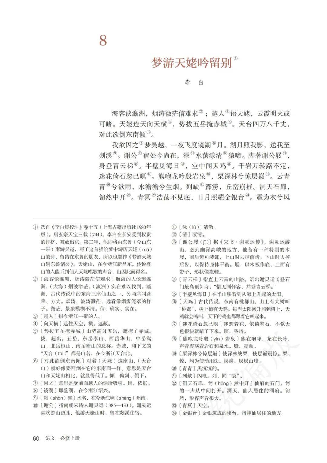 2025新教材人教版高中语文必修上册电子课本