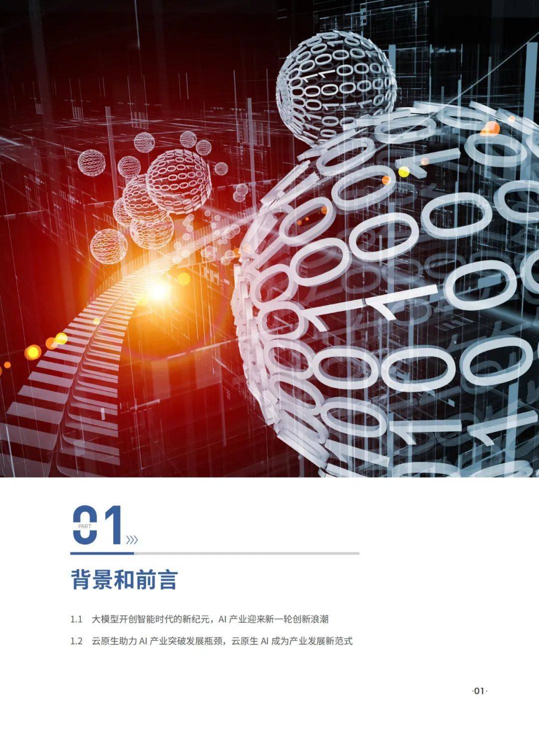 华为云：2024年云原生ai技术架构是什么？云原生AI技术架构白皮书