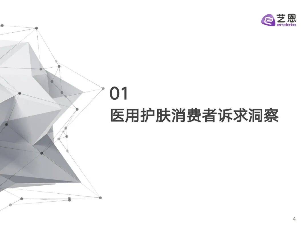 亿恩：2024年医用护肤品消费者洞察？医用护肤消费者行为分析报告