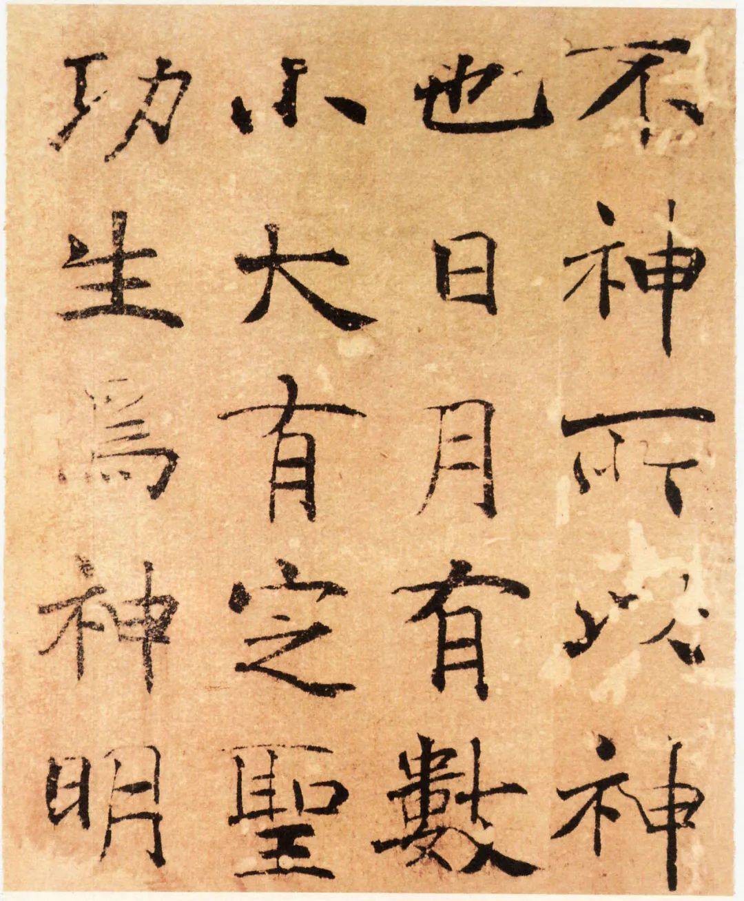 褚遂良《大字阴符经》高清释文1.1版