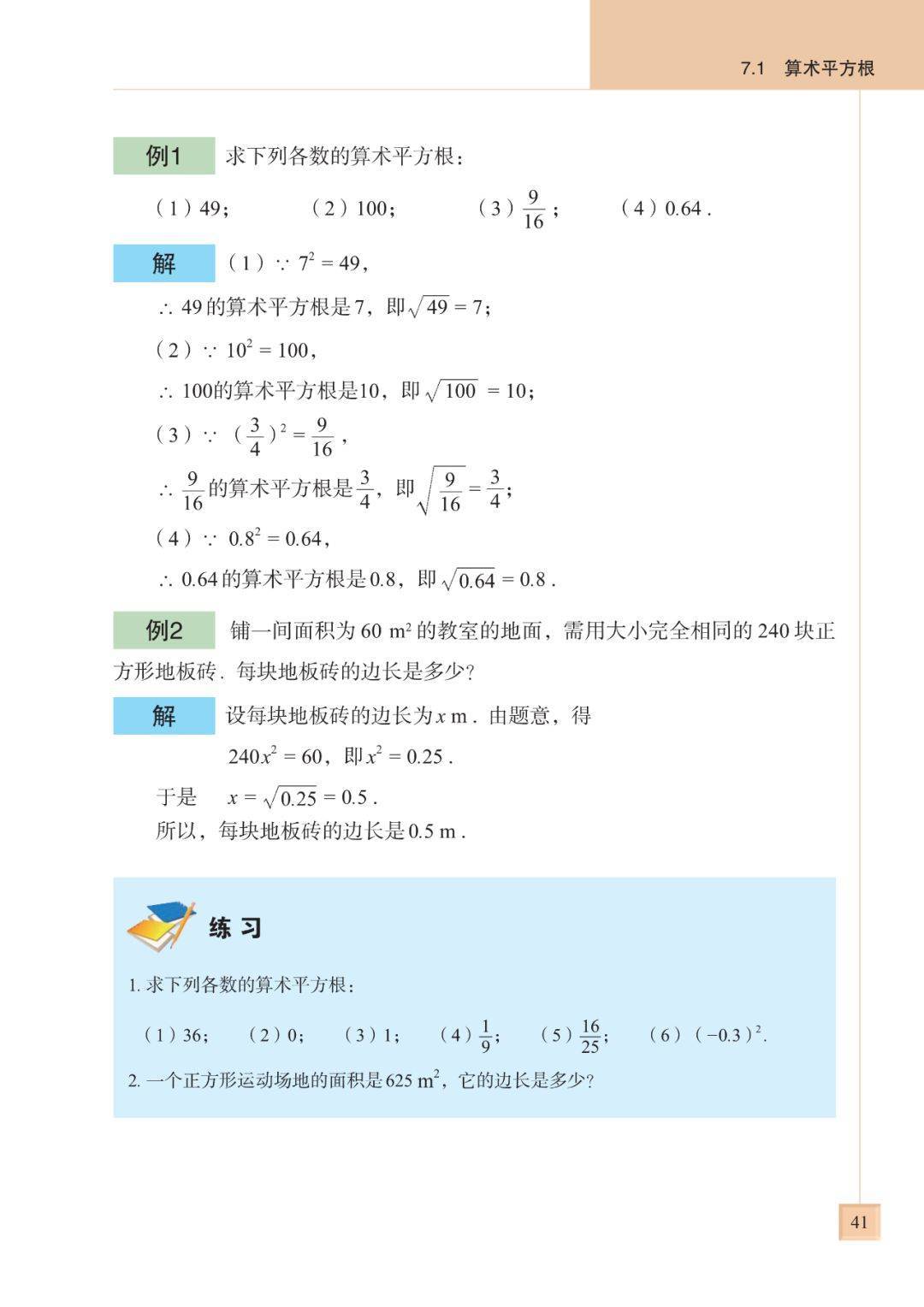 八下数学书目录图片