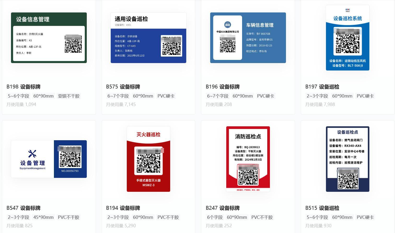 巡检管理系统a10密码