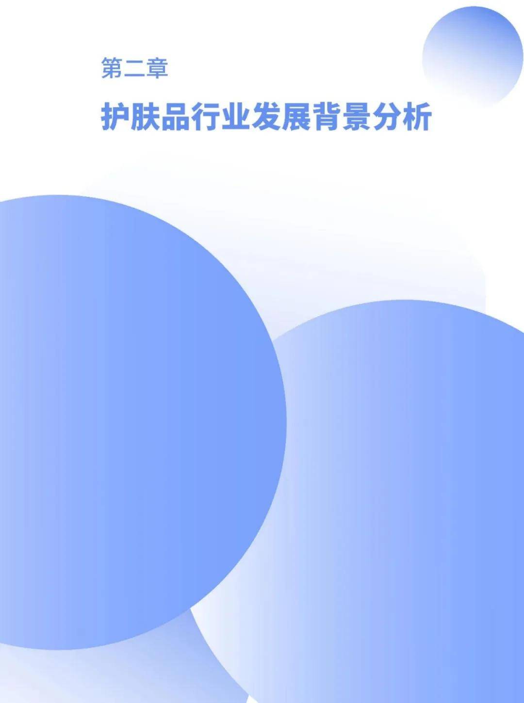 2024年中国护肤品消费人群分析报告，中国护肤品行业研究报告下载