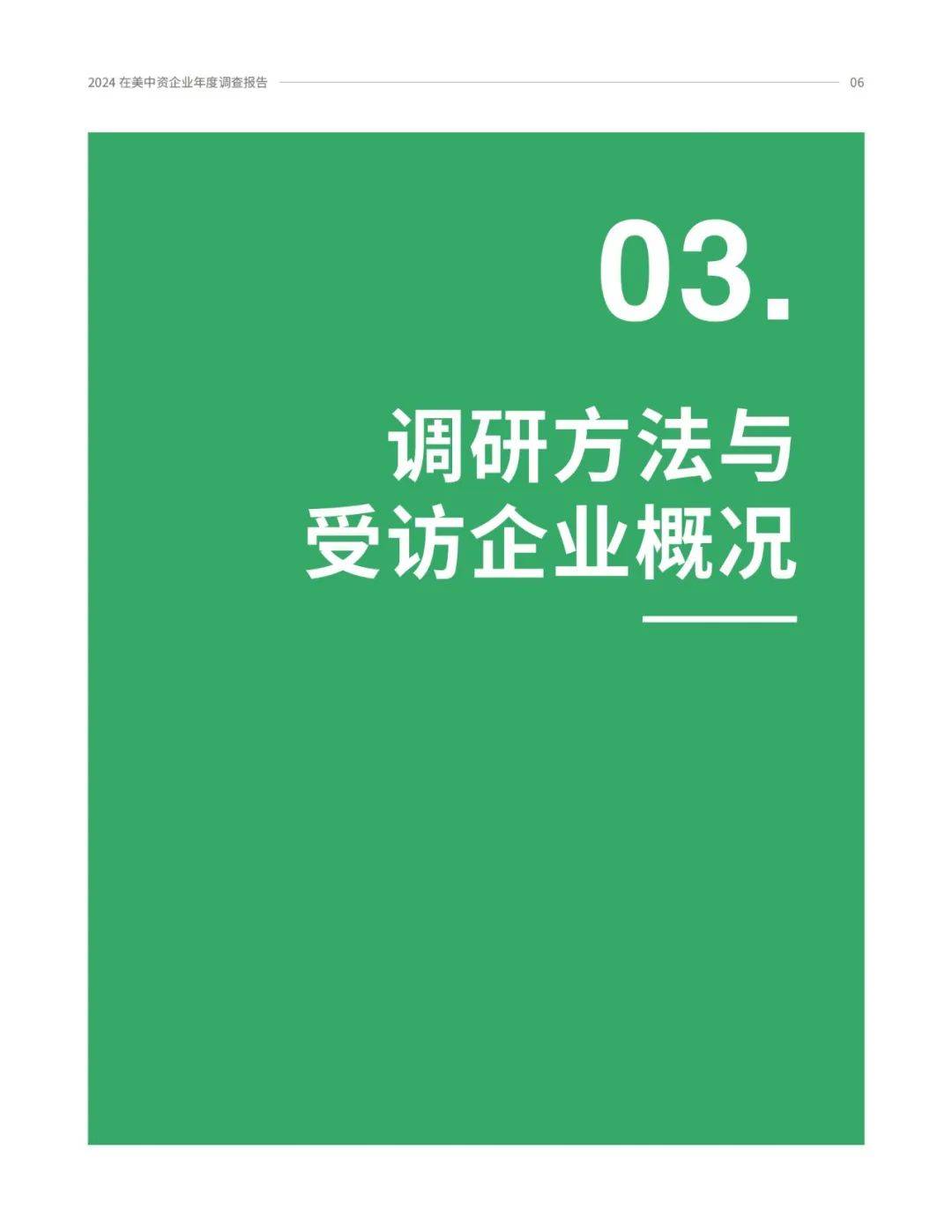 2024年中国在美国企业数量有多少？在美中资企业年度商业调查报告