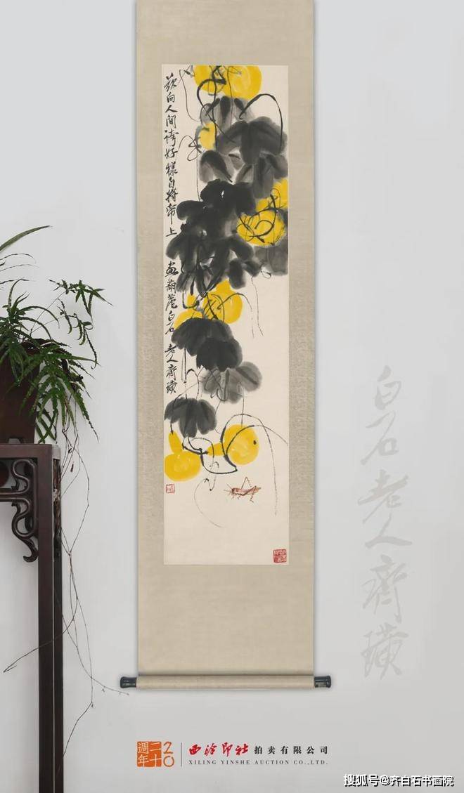 齐白石为天津人美亲自精心挑选出版的葫芦，现2024西泠秋拍，齐白石书画